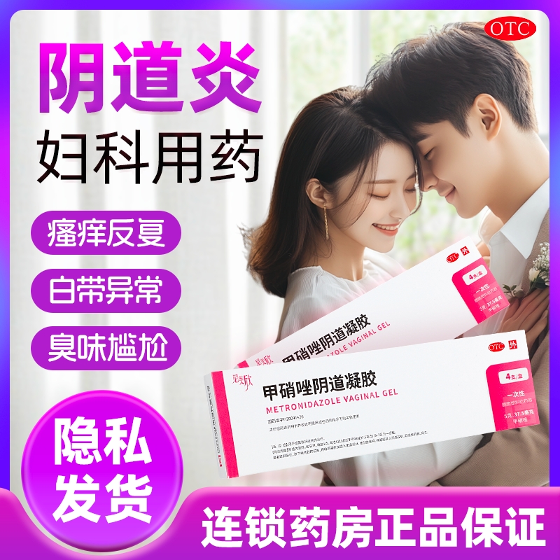 【尼美欣】甲硝唑阴道凝胶0.75%*5g*1支/盒