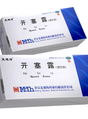 【麦迪海】开塞露(含甘油)52.8%~58.3%*20ml*2支/袋