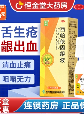 dz奇康 西帕依固龈液 30ml牙齿酸软 牙龈出血口舌生疮 口臭烟臭