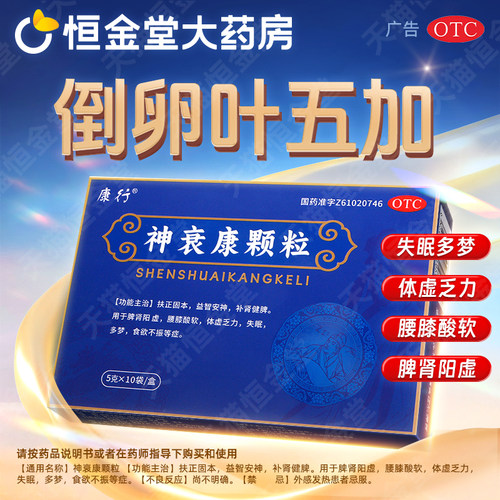 [康行]神衰康颗粒5g*10袋/盒