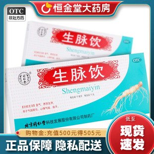 生脉饮人参方同仁堂参麦饮口服液fs生麦饮红参非黄芪益气中成药8