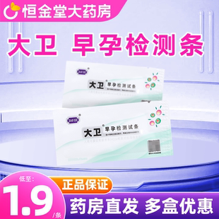 大卫人绒毛膜促性腺激素HCG检测试纸 胶体金法早孕检测条怀孕测试