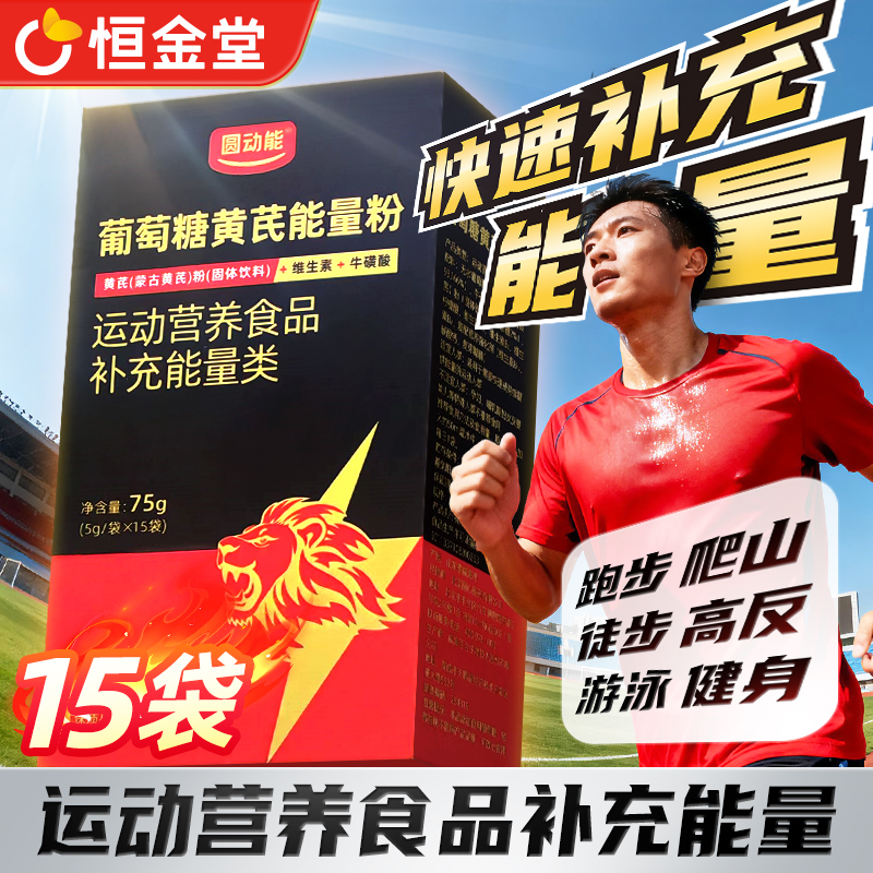 葡萄糖黄芪能量粉户外运动跑马fs体育营养补充能量体力能量棒健身