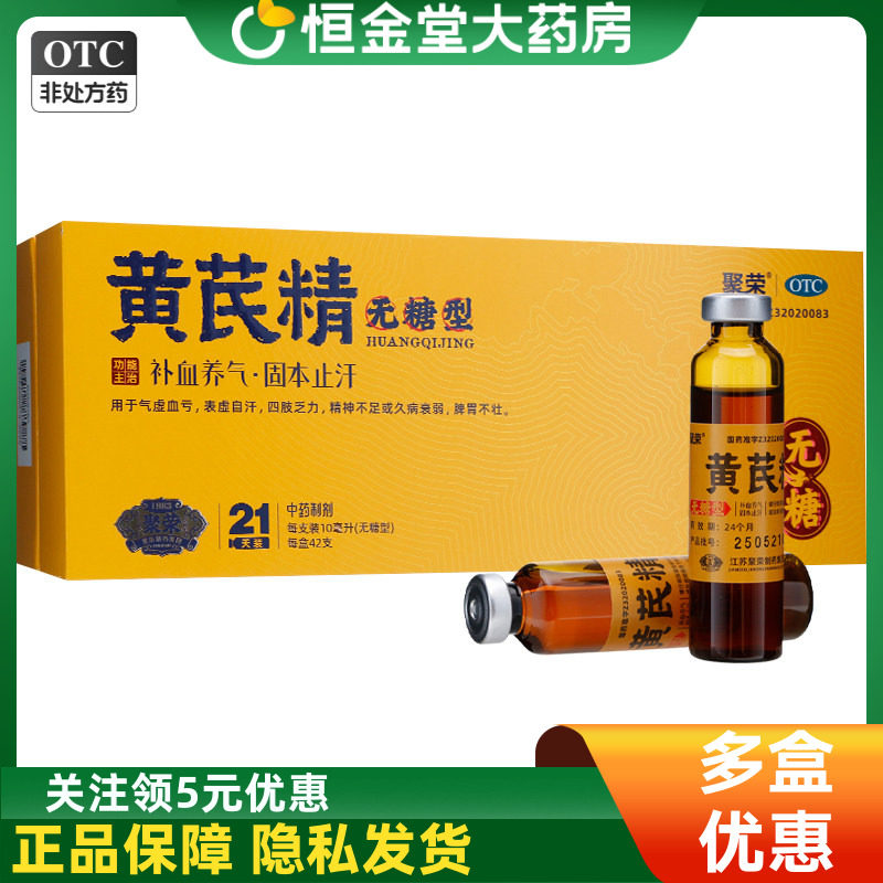 黄芪精口服液官方旗舰店正品42支（无糖) fs补血养气中成药非扬子图片