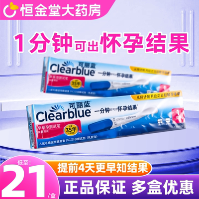 clearblue可丽蓝早早孕验孕棒试纸测试笔可丽兰提前4天更早知结果