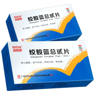 白云山绞股蓝总甙片100片官方正品OTC中药降血脂药高血脂百世康