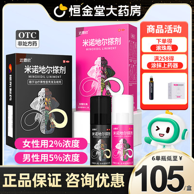 【达霏欣】米诺地尔搽剂5%*30ml*1瓶/盒