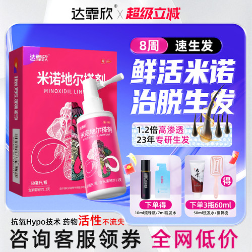 [达霏欣]米诺地尔搽剂2%*30ml*1瓶/盒达霏欣米诺地尔官方旗舰店脱发生发