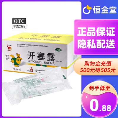 【信龙】开塞露20ml*20支/盒