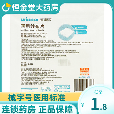 稳健医用纱布灭菌包扎伤口