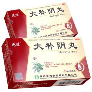 39包邮】花溪大补阴丸6袋fs阴虚火fs滋阴降火盗汗非北京同仁