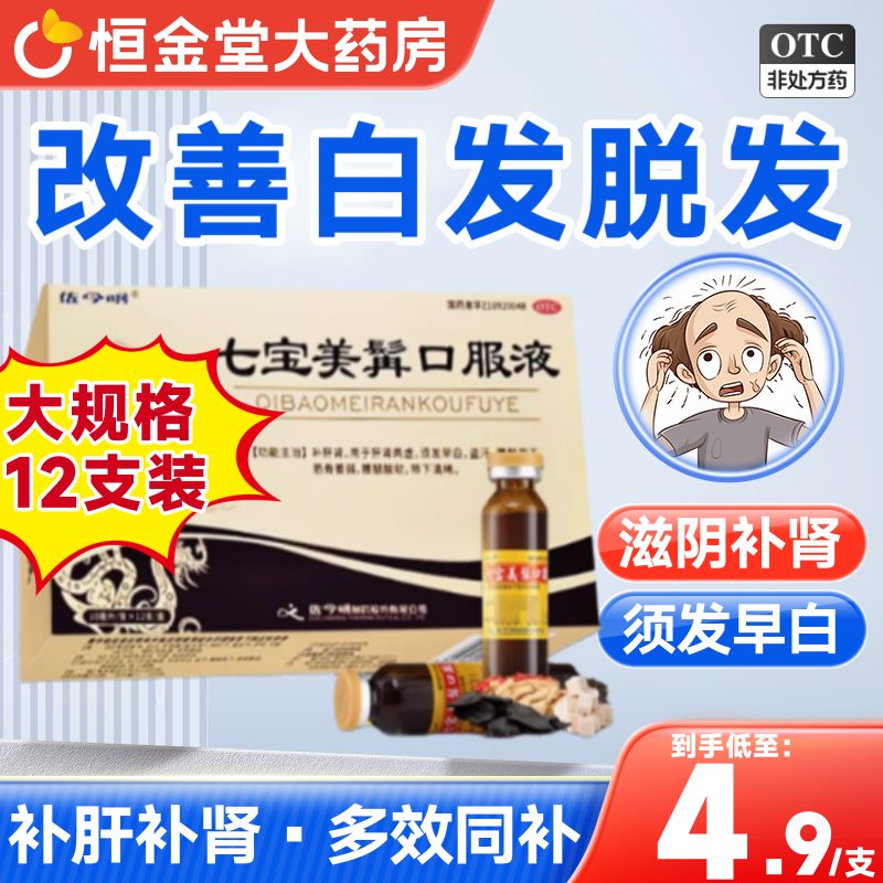 【佐今明】七宝美髯口服液10ml*12支/盒