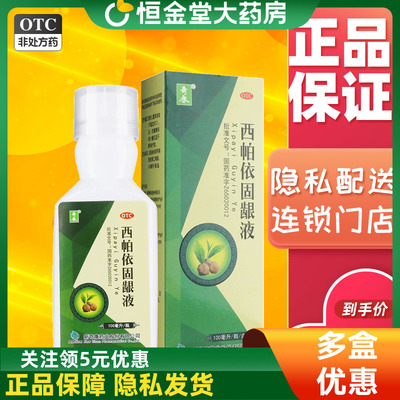 【奇康】西帕依固龈液100ml*1瓶/盒