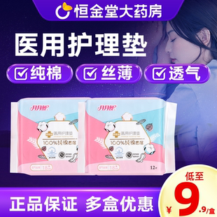 月月舒医用护理垫12片卫生巾组合装姨妈巾安心裤医用卫生巾械字号