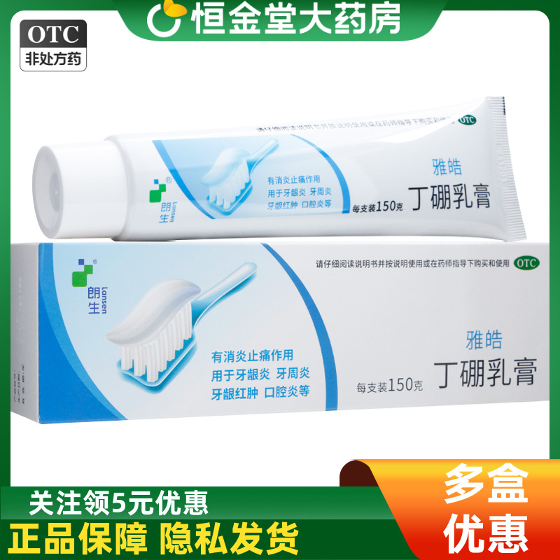 【朗生】丁硼乳膏150g*1支/盒