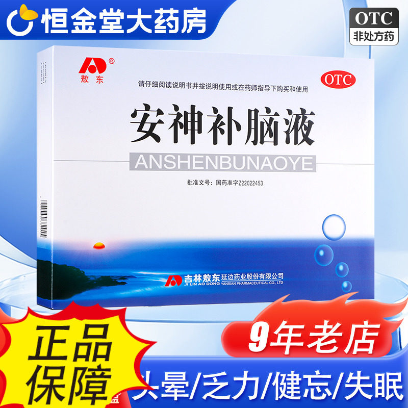 【敖东】安神补脑液10ml*40支/盒图片