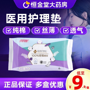 月月舒医用护理垫成人4片珍珠棉柔透气卫生巾组合装姨妈巾安心裤