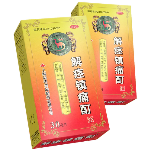 信龙解痉镇痛酊30ml活血止痛fs颈肩腰腿痛软组织损伤盯冻疮药
