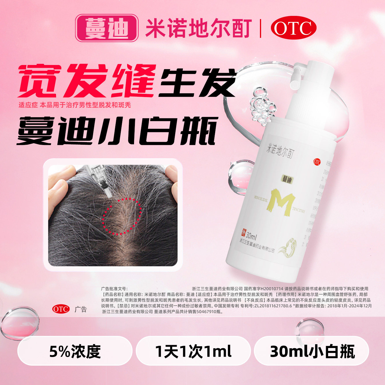 [蔓迪]米诺地尔酊5%*60ml*1瓶/盒图片