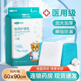 10片可孚医用护理垫L码HLD型成人fs老人孕产妇床垫卧床清洁防漏