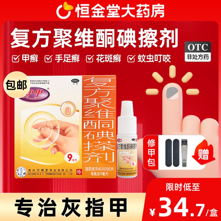 [伊甲]复方聚维酮碘搽剂3%12%*9ml*1瓶/盒