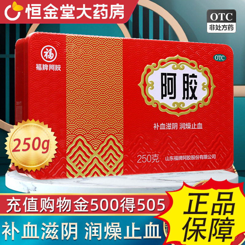 福牌阿胶250g福胶阿胶块fs补血滋阴眩晕心悸山东驴皮阿胶片铁盒