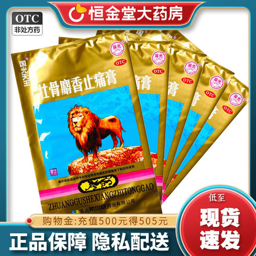 【国光天王】壮骨麝香止痛膏7cm*10cm*4贴/袋