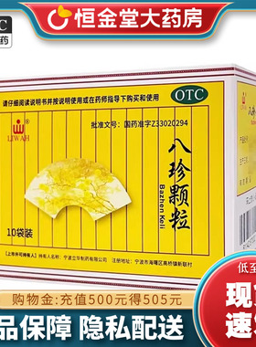 LIWAH八珍颗粒3.5g*10袋无蔗糖fs补气益血OTC气血两虚月经过多