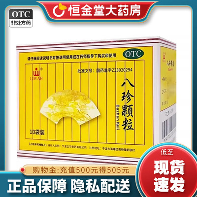 LIWAH八珍颗粒3.5g*10袋无蔗糖fs补气益血OTC气血两虚月经过多