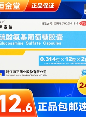伊索佳硫酸氨基葡萄糖胶囊24粒fs氨基酸葡萄糖