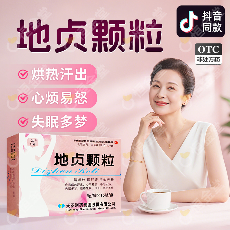 天圣地贞颗粒15袋清虚热滋肝肾fs宁心养神失眠多梦腰膝酸软更年期