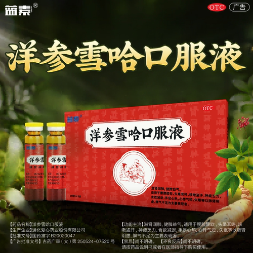 【蓝素】洋参雪哈口服液10ml*13支/盒