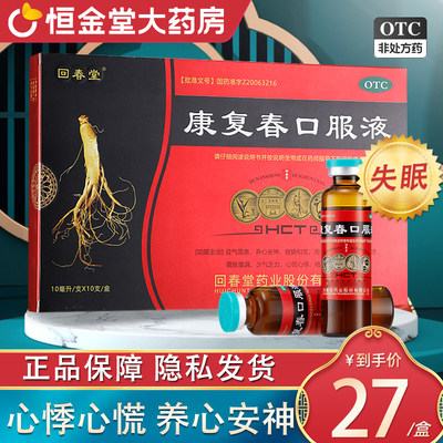 【回春堂】康复春口服液10ml*10支/盒