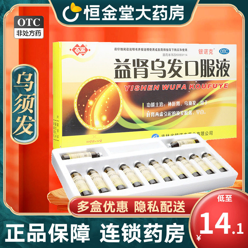 吉林百派益肾乌发口服液12支补肝肾两虚乌须发脱落早白何首肾虚nk