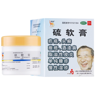 [信龙]硫软膏10%*25g*1瓶/盒脂溢性皮炎疥疮