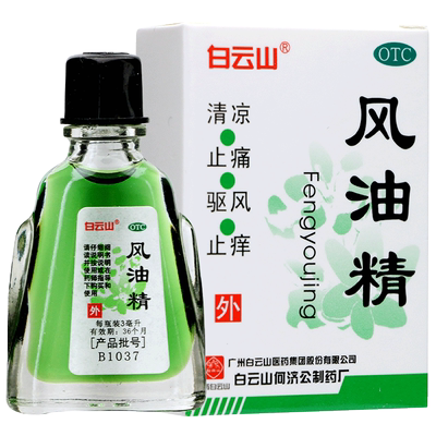 【白云山】风油精3ml*1瓶/盒蚊虫叮咬