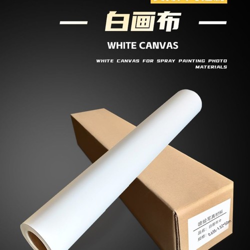 防水白画布影楼写真微喷地图打印哑面丝绢颜料水彩涂鸦艺术布耗材