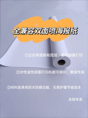 双面喷海报PP合成纸户内户外喷墨写真材料整卷足米