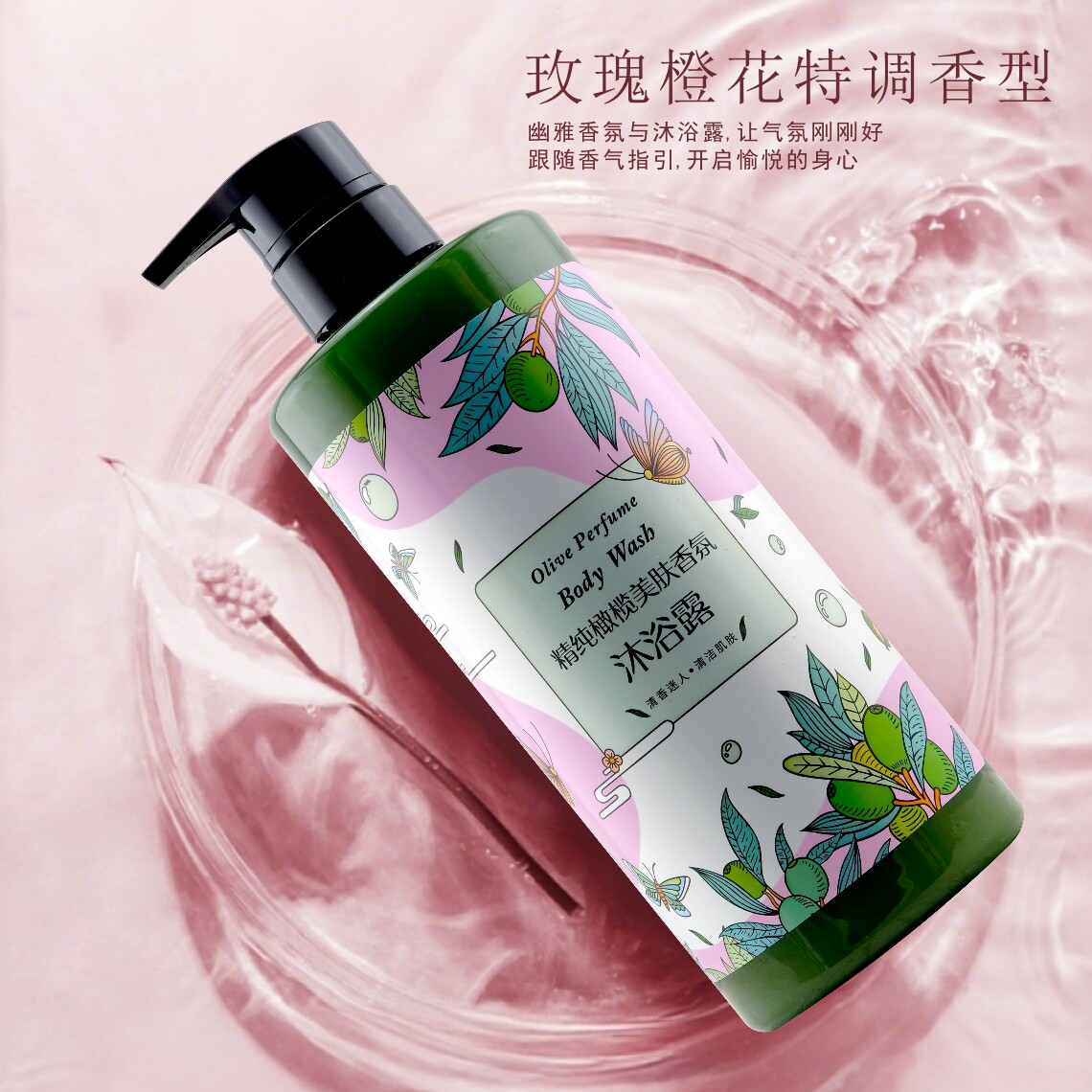 安安纯新精纯橄榄美肤香氛沐浴露