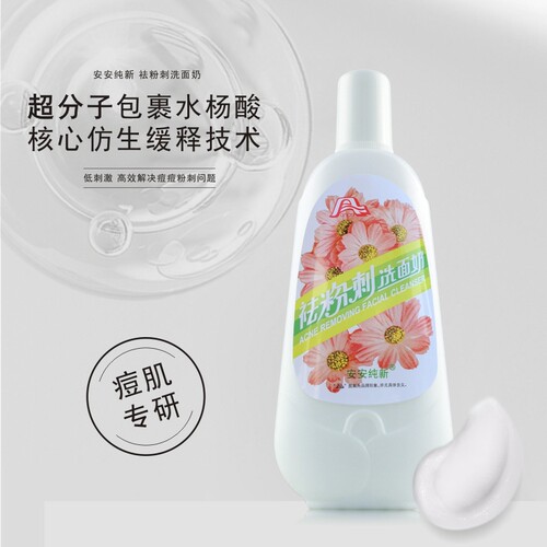 安安祛痘无泡洗面奶多种肤质适用