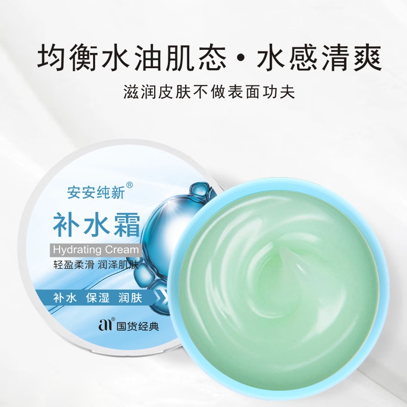 安安纯新补水霜66g面霜滋润保湿油皮不油腻清爽凝霜男女适用