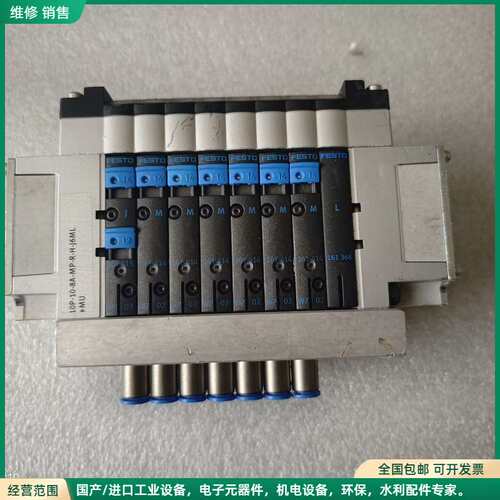 可维修费斯托阀岛10P-10-8A-MP-R-H-J6ML，物品实