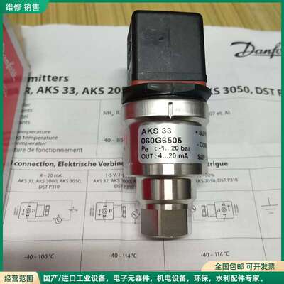 可维修全新丹佛斯压力传感器AKS33 060G6505，-1一20