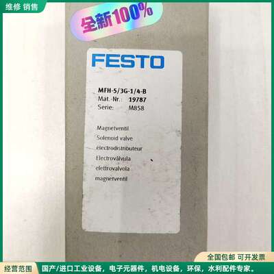 可维修全新FESTO费斯托电磁阀19787 MFH-5/3G-1/