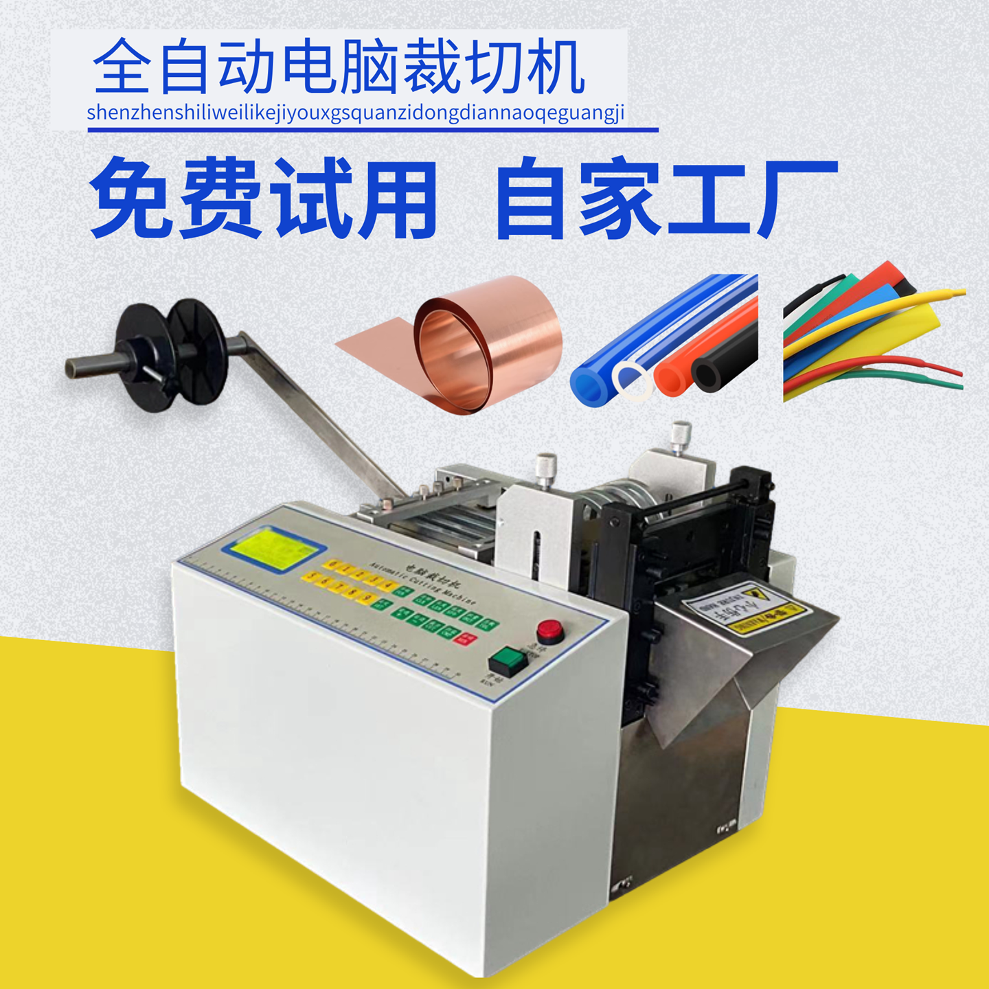热缩管切管机 全自动电脑PU气管裁切机硅胶管铁氟龙pvc套管裁剪机,五金/工具,切割机,淘宝优惠券,粉丝福利购,淘宝优惠卷