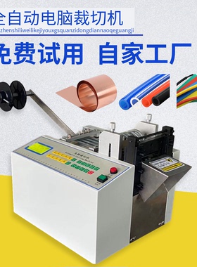 热缩管切管机 全自动电脑PU气管裁切机硅胶管铁氟龙pvc套管裁剪机