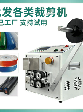 硅胶管切管机全自动PU气管裁剪机塑料软管裁管机电动橡胶条裁切机