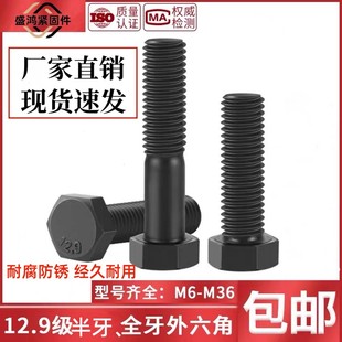 12.9级高强度螺栓外六角螺丝螺母套装 大全配件M5M6M8M10M12M14M36