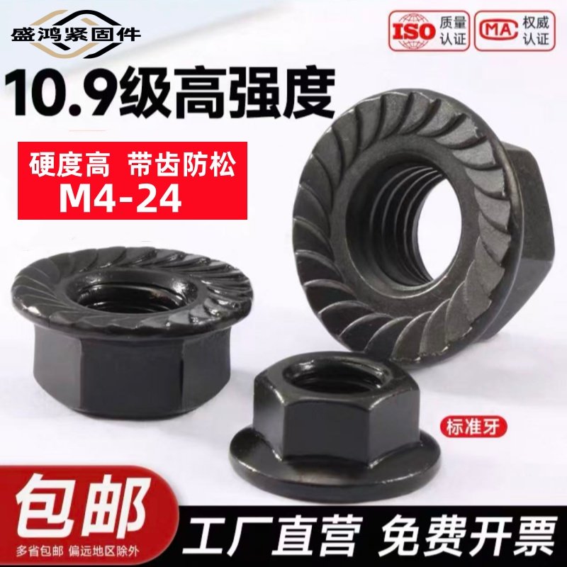 10.9级带齿法兰螺母六角防松螺帽