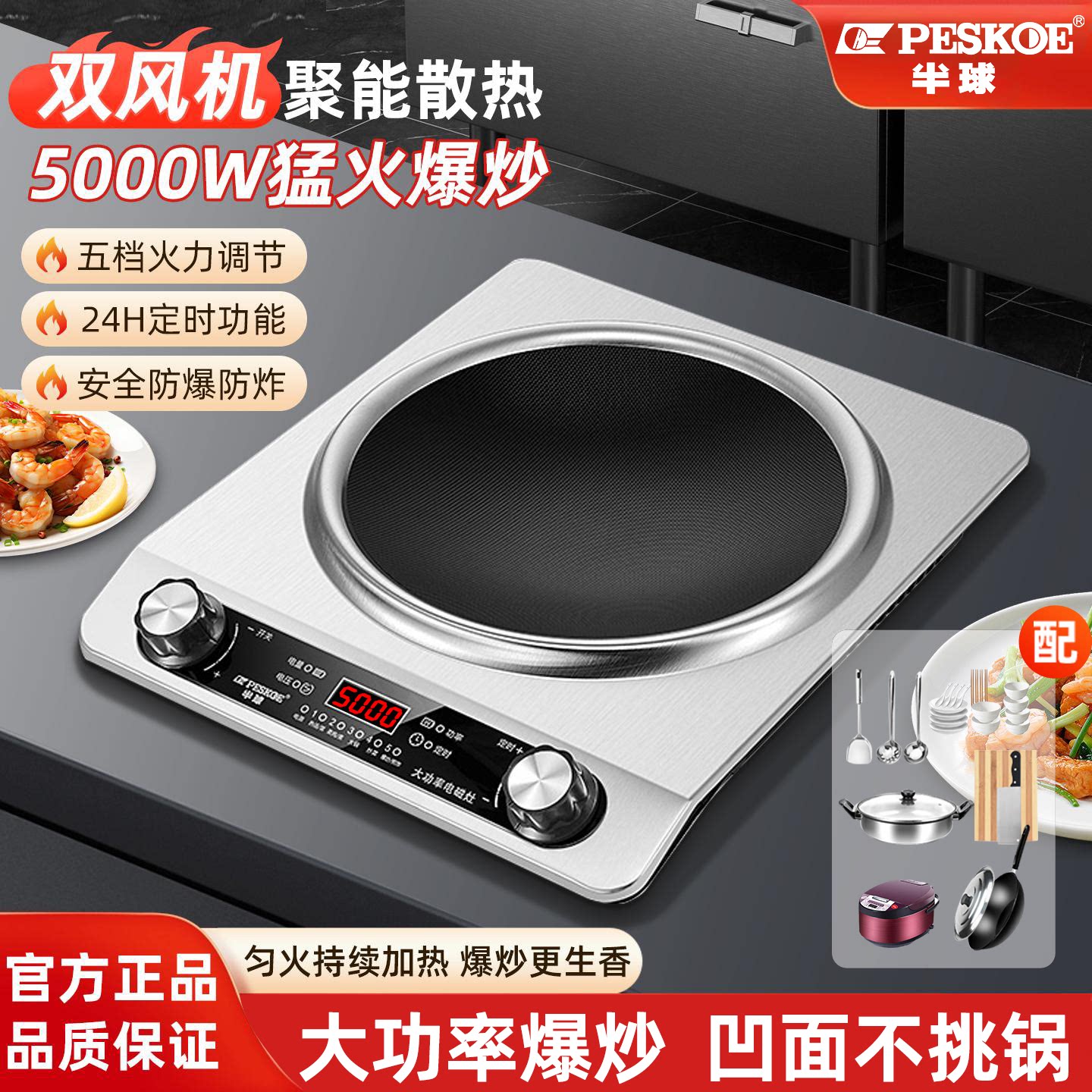 正品半球5000W电磁炉家用凹面大功率猛火多功能双风扇炒菜一体炉